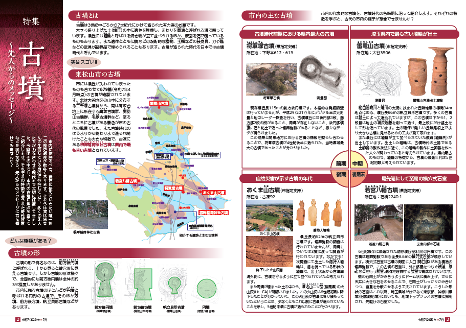 広報ひがしまつやま7月号特集