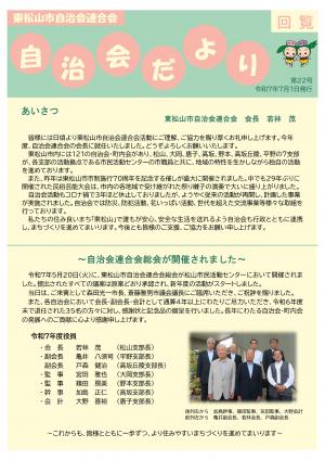 自治会だより　第22号