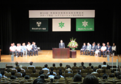 第54回市民総合体育大会総合開会式の画像です。