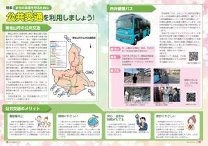 特集「まちの未来を守るために公共交通を利用しましょう!」