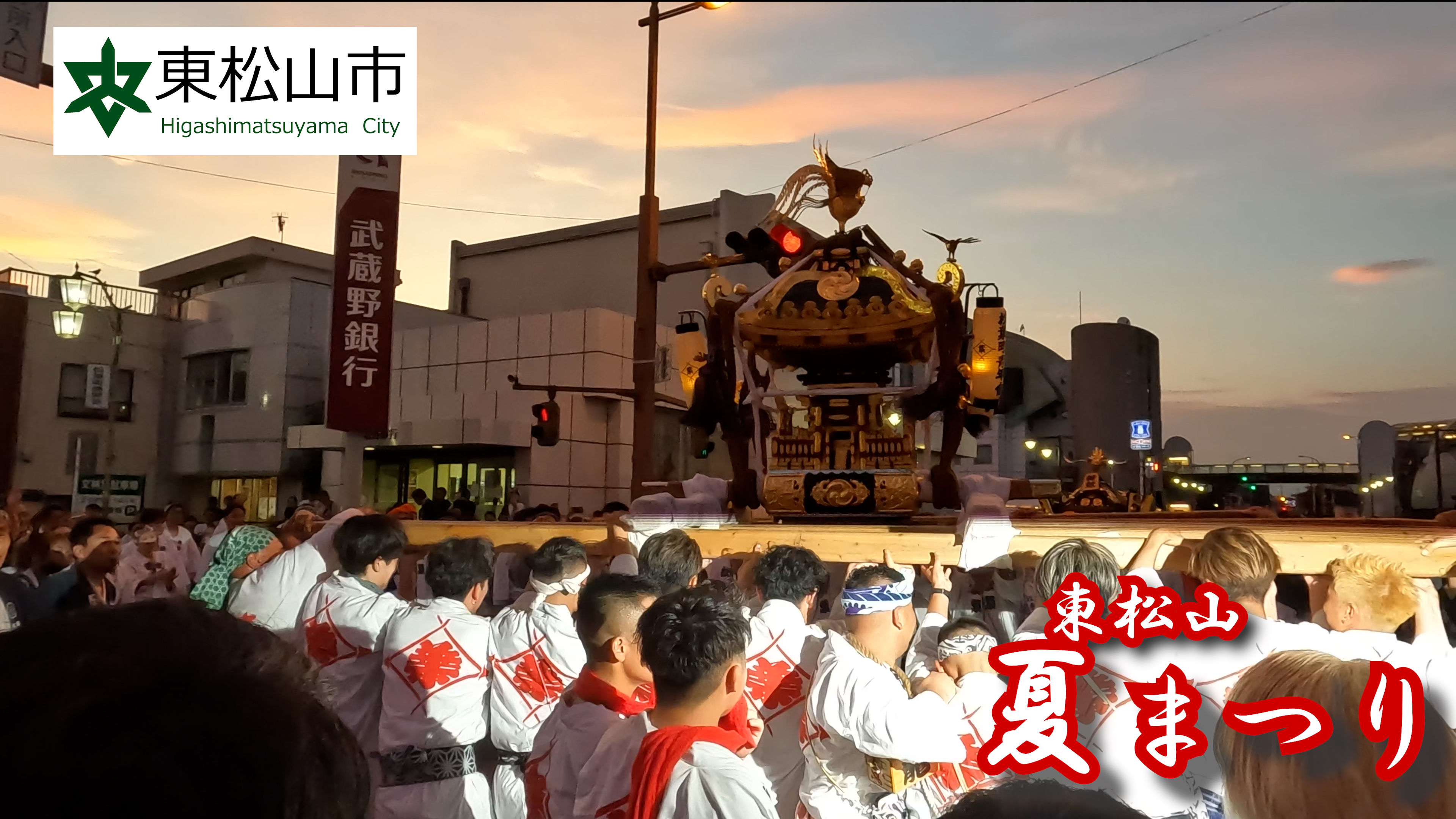 令和7年度東松山夏まつり