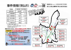 事件情報(令和7年7月)