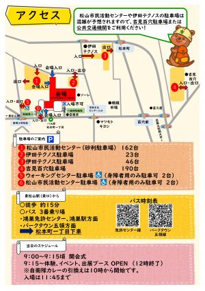 防災フェアチラシ裏