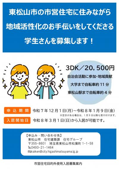 募集案内