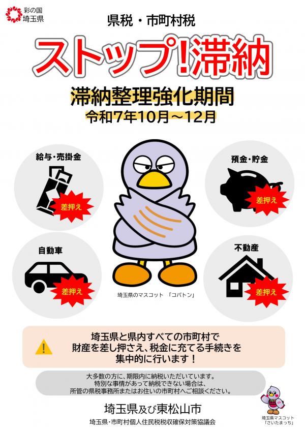 ストップ！滞納画像ファイル