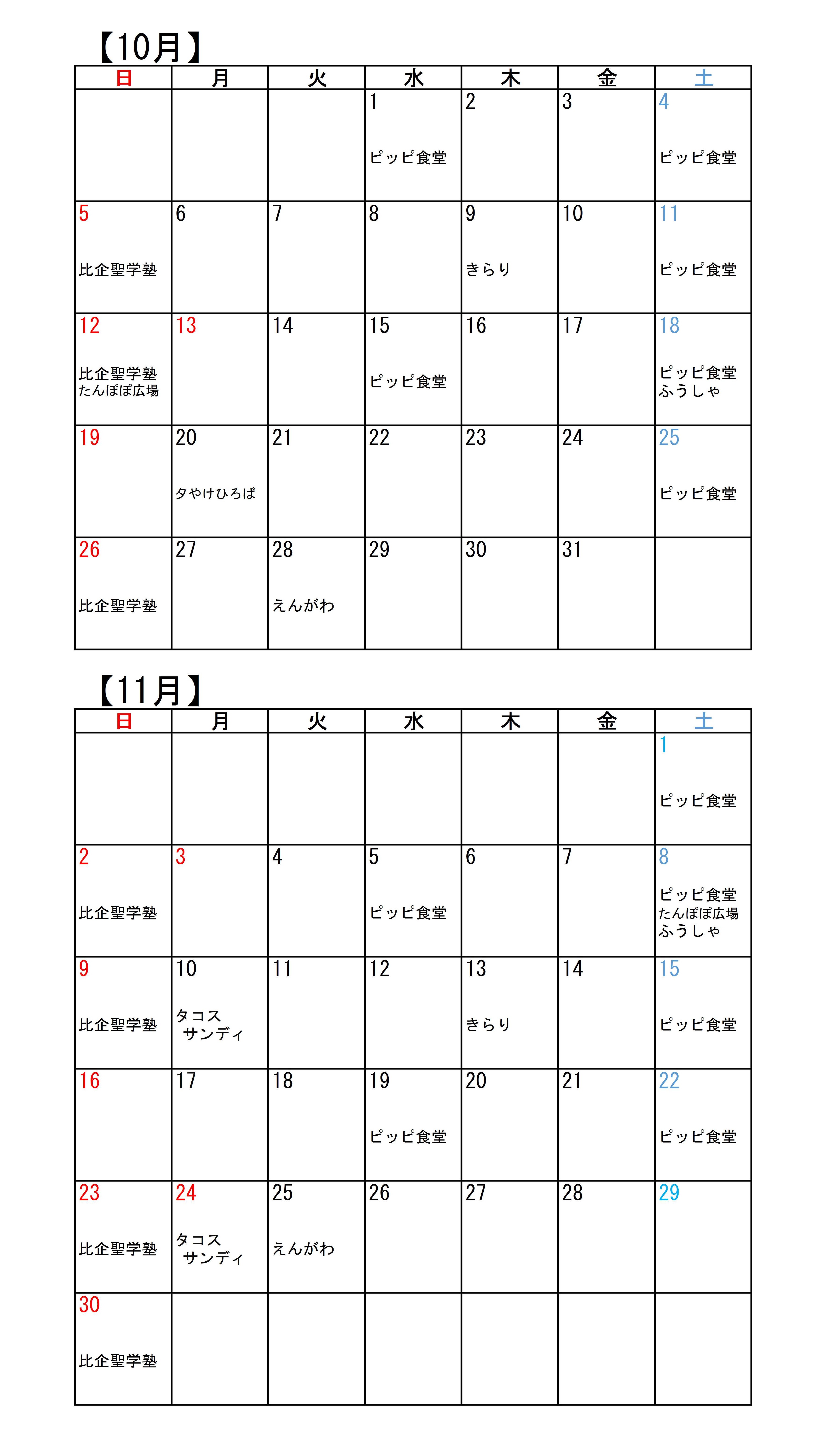 こども食堂カレンダー（１１・１２月）