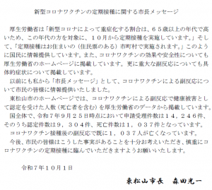 新型コロナワクチンの定期接種に関する市長メッセージ