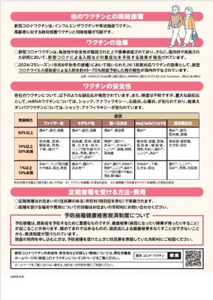 新型コロナワクチンの定期接種について