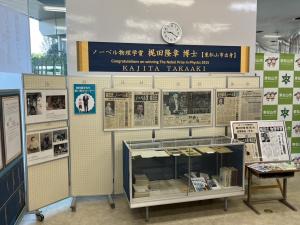 梶田隆章コーナー　展示の様子