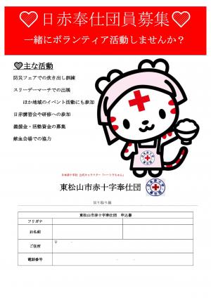 奉仕団員募集チラシ