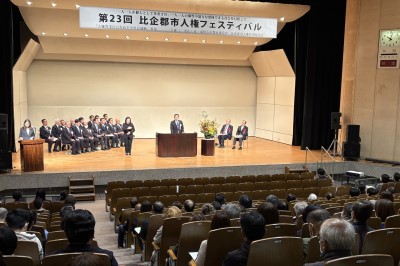  第23回比企郡市人権ﾌｪｽﾃｨﾊﾞﾙの画像です。