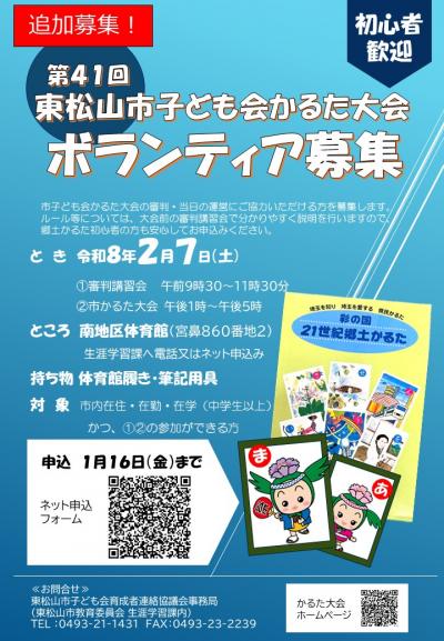 【追加募集】第41回東松山市子ども会かるた大会ボランティア募集チラシ