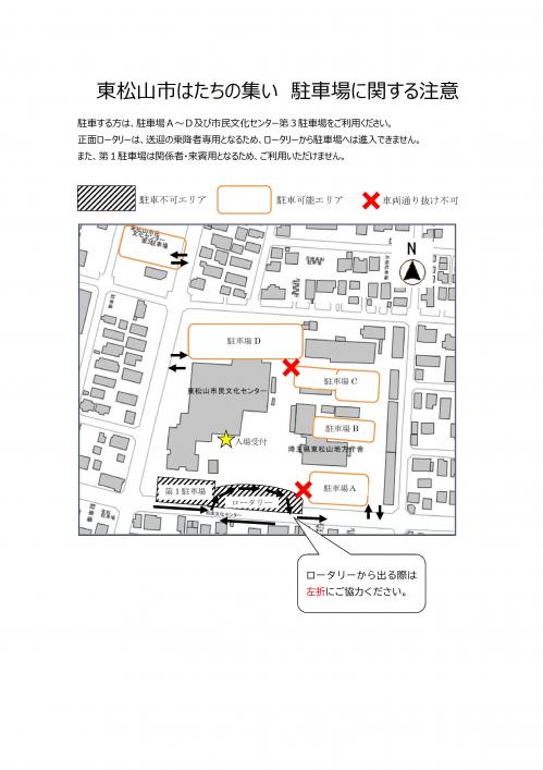 はたちの集い駐車場の注意