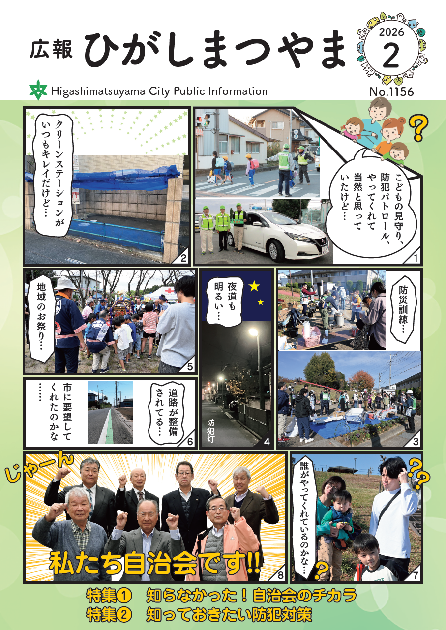 広報ひがしまつやま表紙