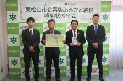 東松山市企業版ふるさと納税による寄附感謝状贈呈式(アイル・コーポレーション株式会社)の画像です。