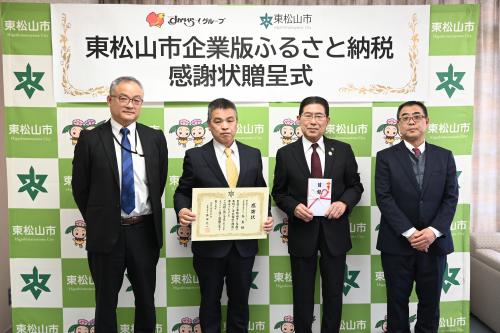 感謝状贈呈式（すかいらーくホールディングス）