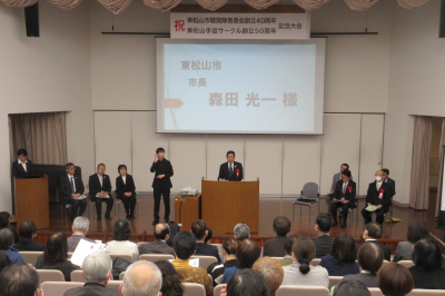 東松山市聴覚障害者会創立40周年・東松山手話サークル創立50周年記念大会の画像です。