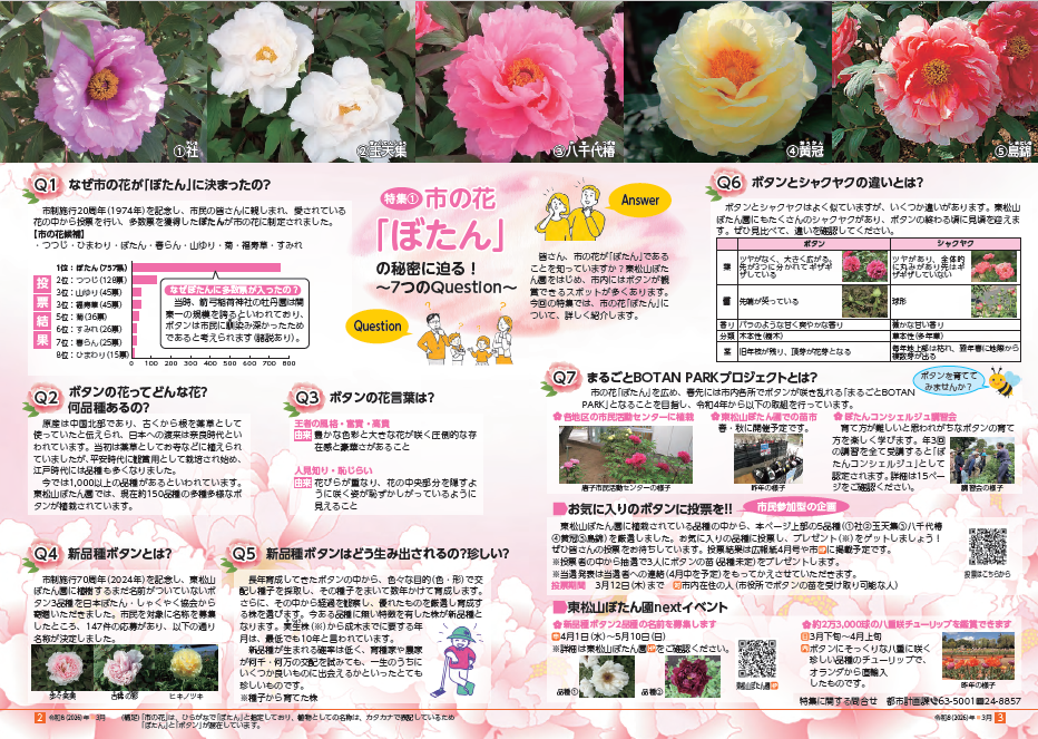 広報ひがしまつやま特集