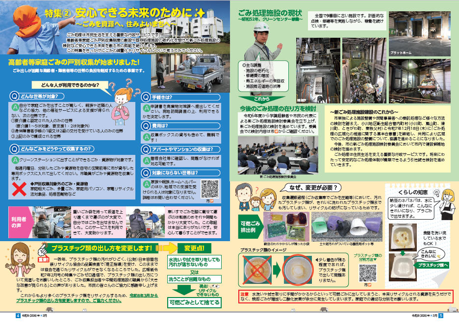 広報ひがしまつやま特集