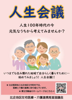 人生会議リーフレット