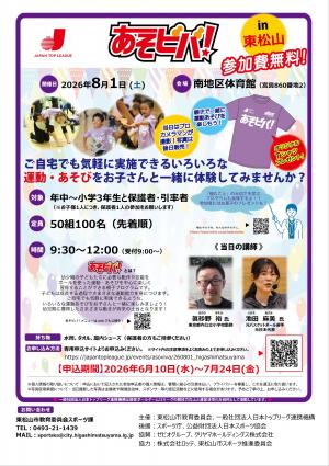 あそビバ!チラシ