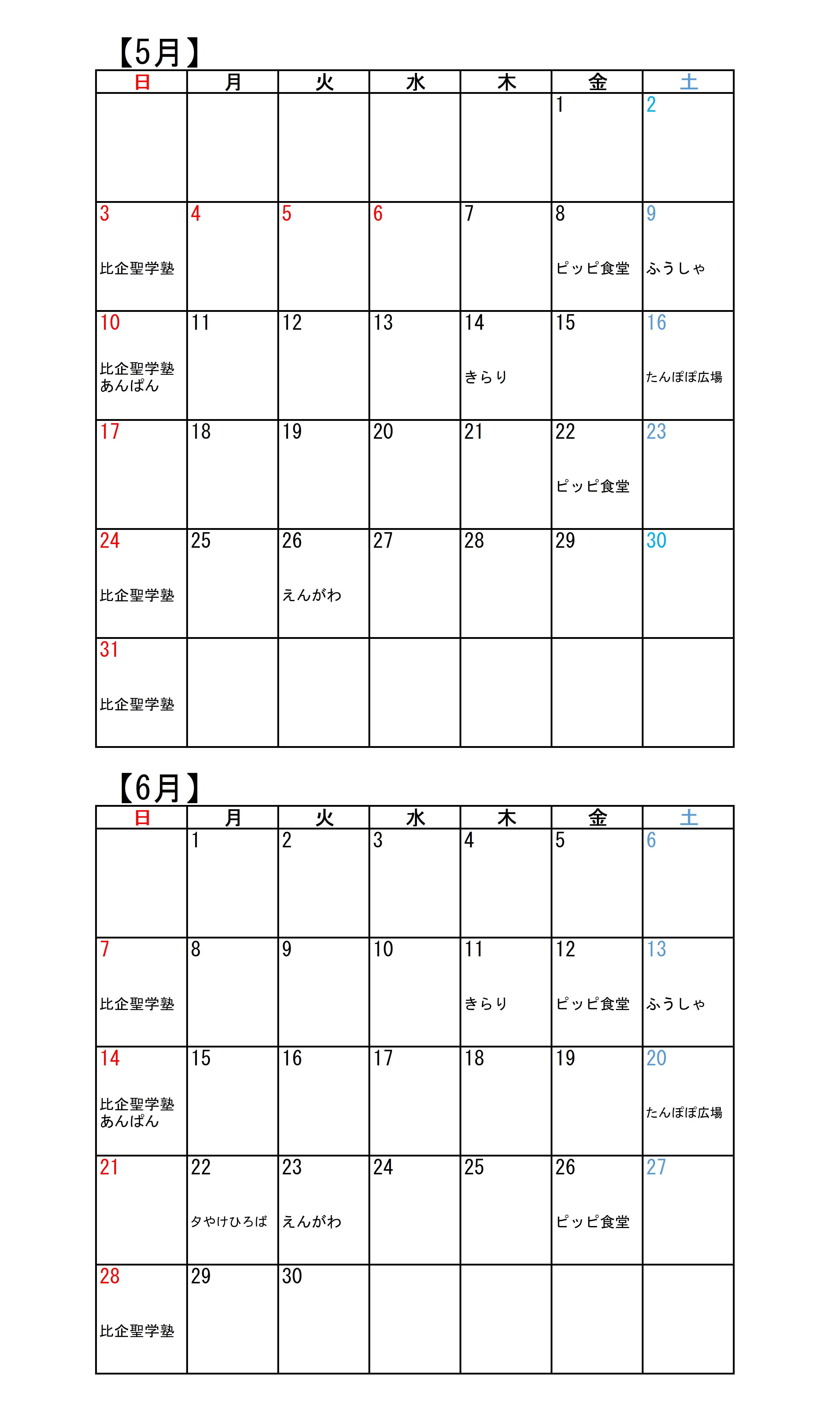 こども食堂カレンダー（5・6月）