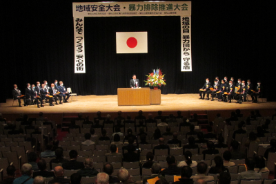 第28回東松山警察署管内地域安全大会並びに暴力排除推進大会の写真です