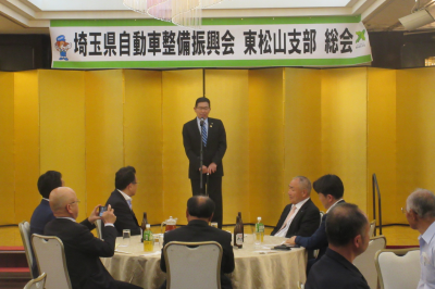 一般社団法人埼玉県自動車整備振興会 東松山支部 通常総会・懇親会の画像です。