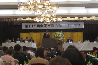 第115回全国市長会関東支部総会の画像です。