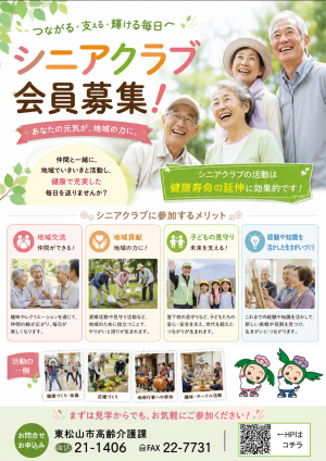 シニアクラブチラシ