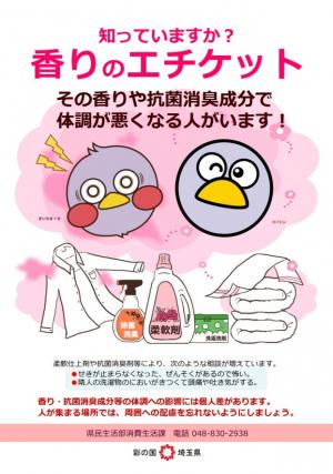 知っていますか?香りのエチケット