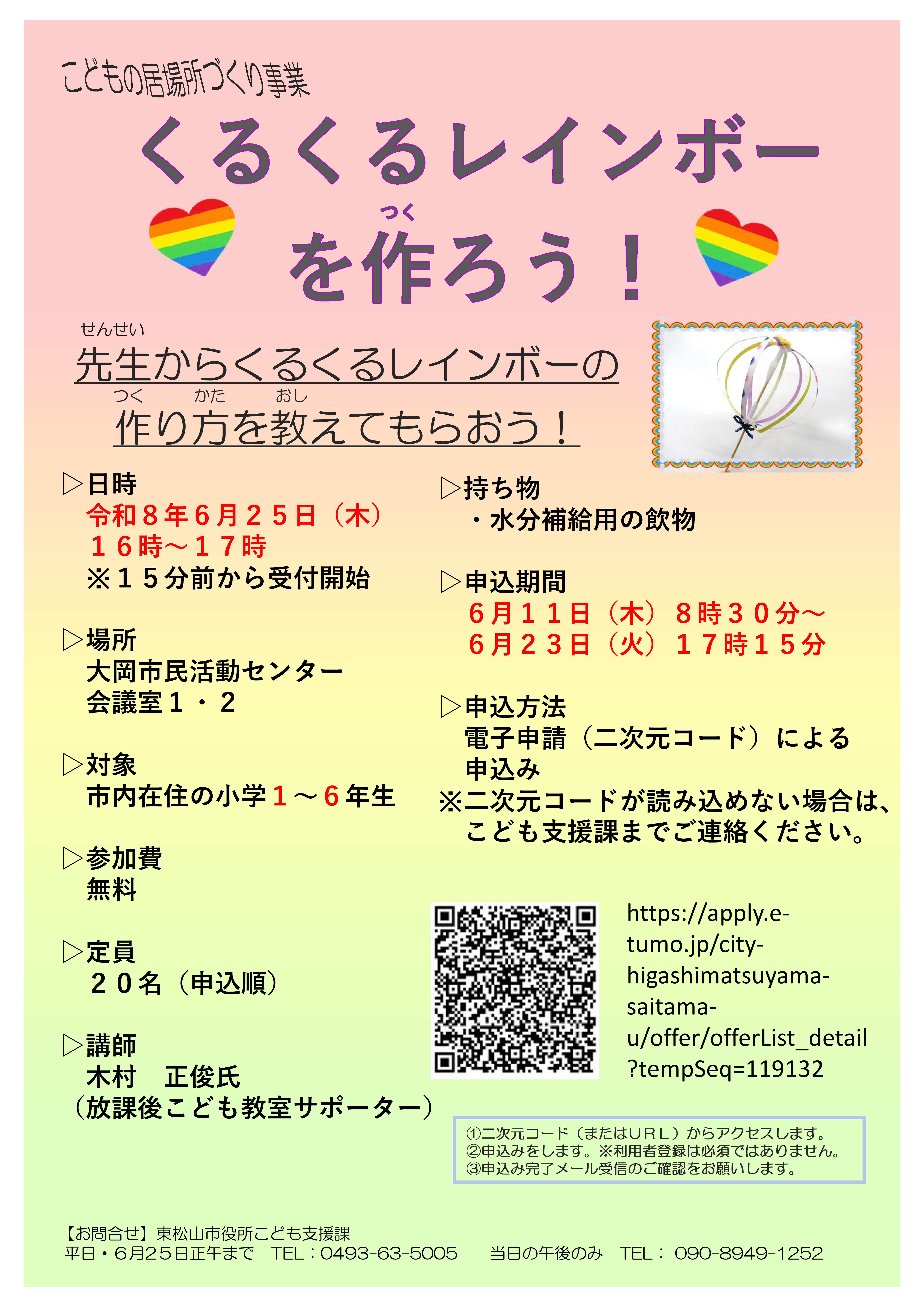 くるくるレインボーチラシ