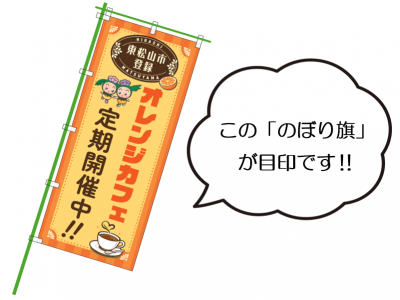 のぼり旗