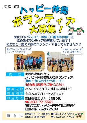 きらめけサポータ募集チラシ(表面)
