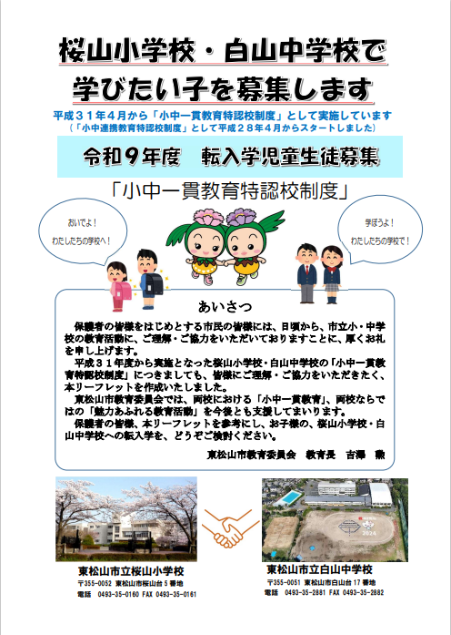 特認校