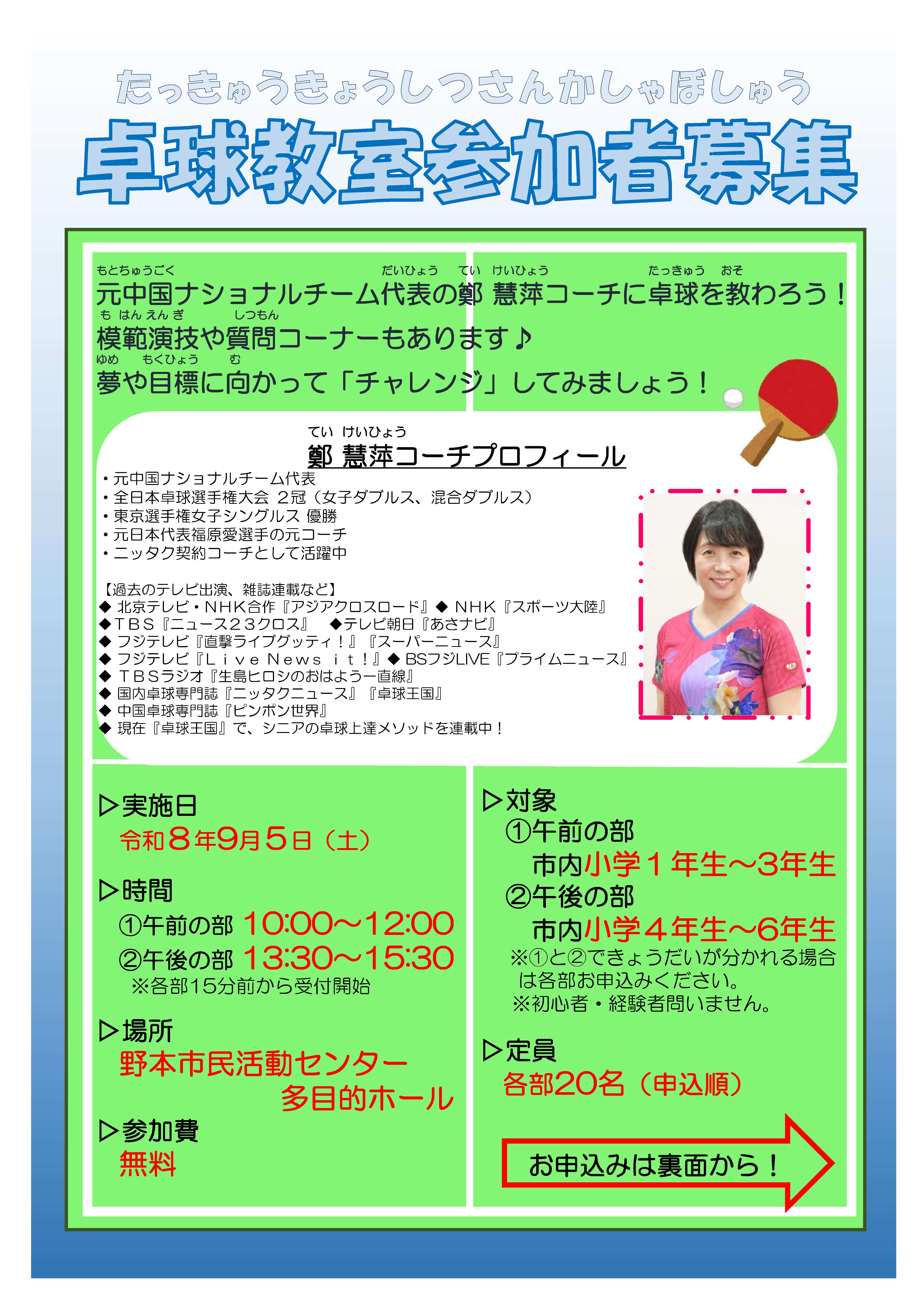 卓球教室(おもて)