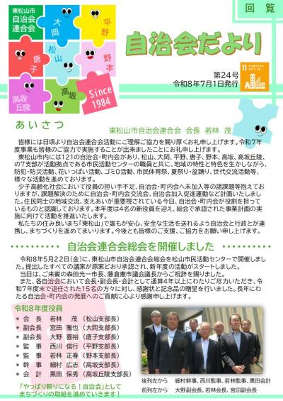 自治会だより第24号画像