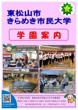 学園案内画像
