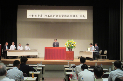 埼玉県街路事業促進協議会 総会・表彰式の画像です。