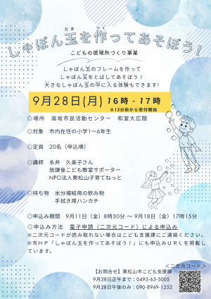 第５回しゃぼん玉