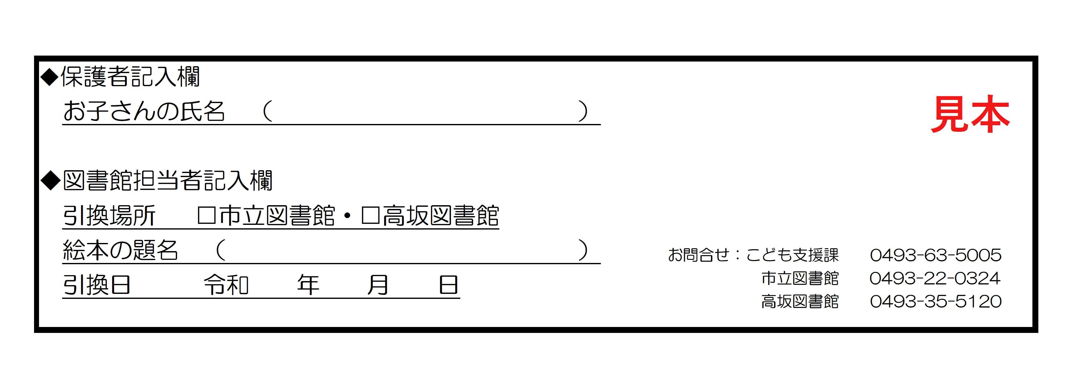引換券（うら）