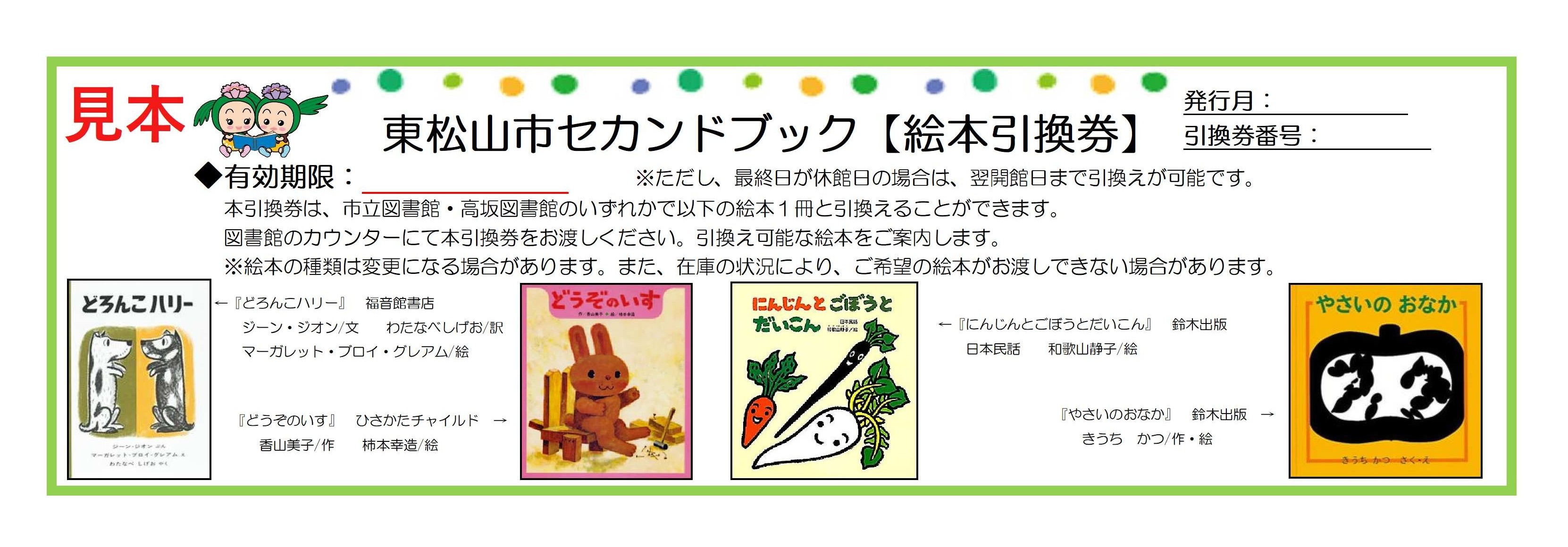 引換券（おもて）