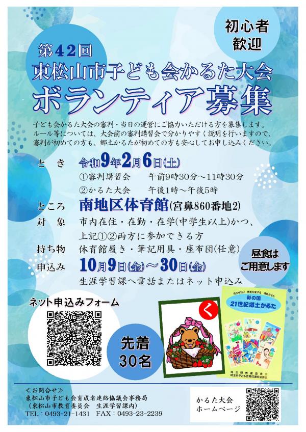 かるた大会ボランティア募集チラシ