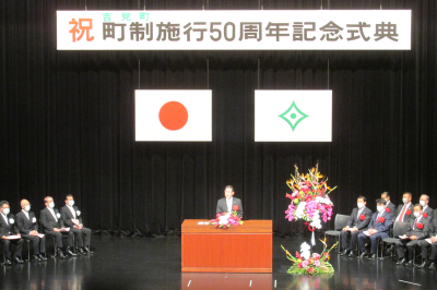吉見町町制施行50周年記念式典の画像です。