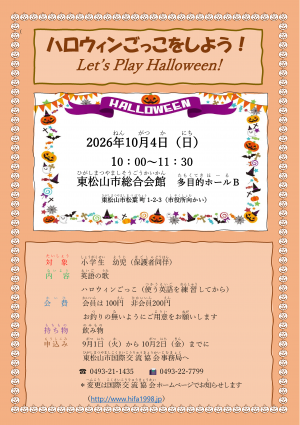 ハロウィンごっこをしよう!