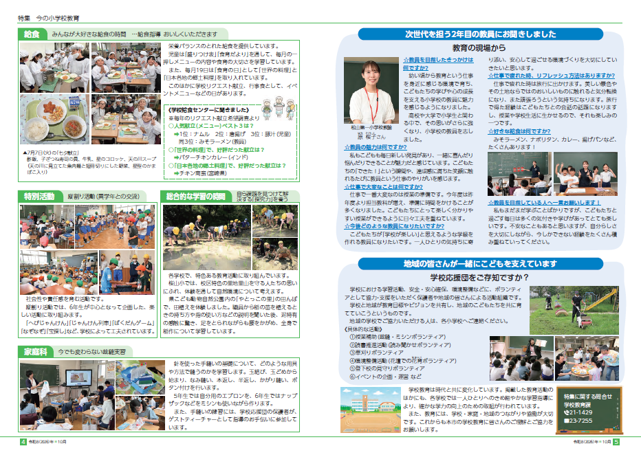 広報ひがしまつやま特集