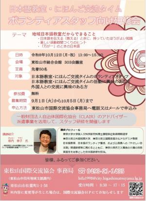 ボランティアスタッフ向け研修会