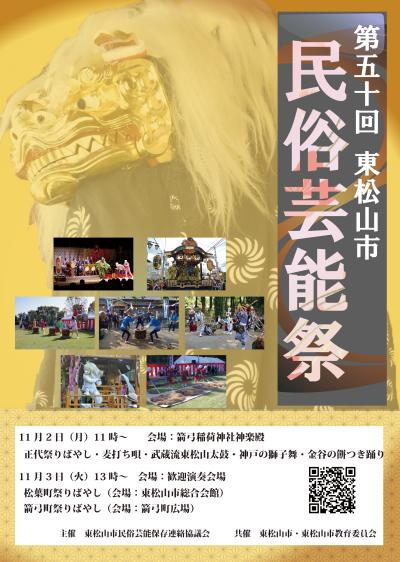 民俗芸能祭ポスター