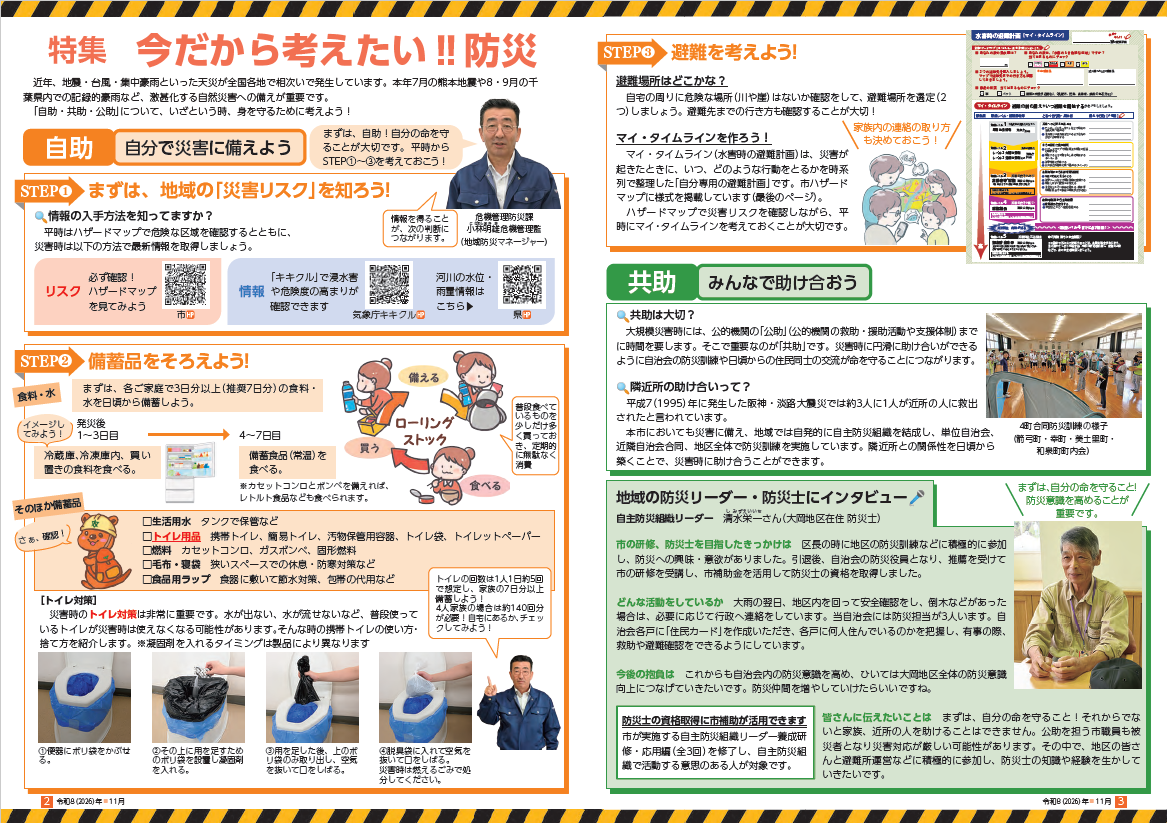 広報ひがしまつやま特集