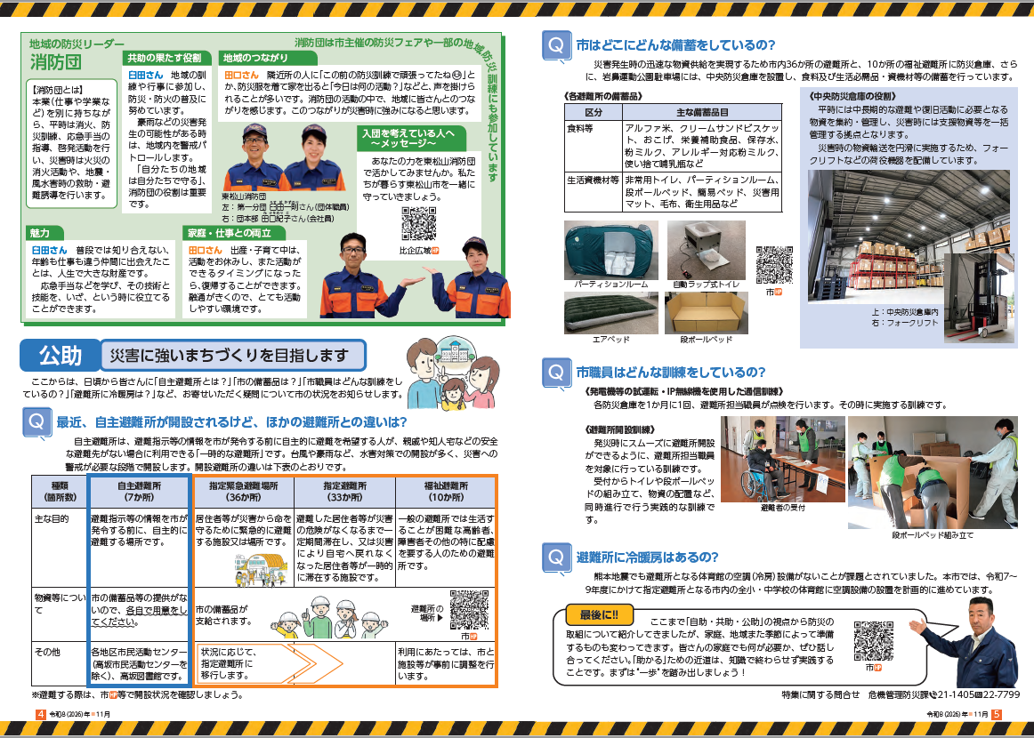 広報ひがしまつやま特集